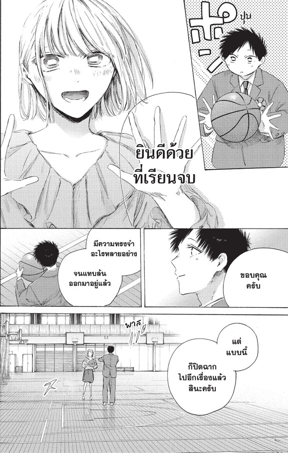 Blue_Box_Ao_no_Hako_Chapter_250_Spoiler_06