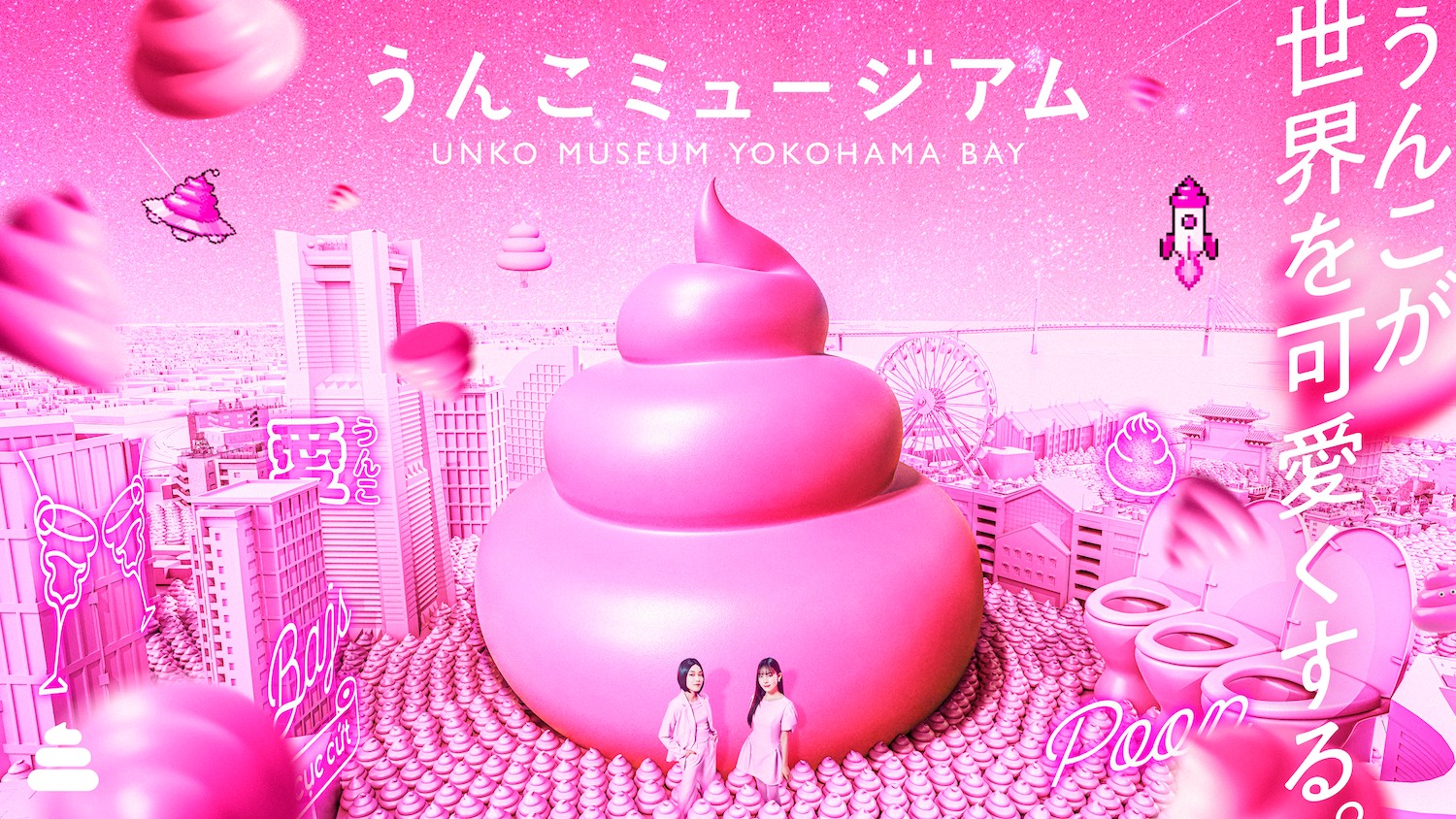 屎博館 (1)