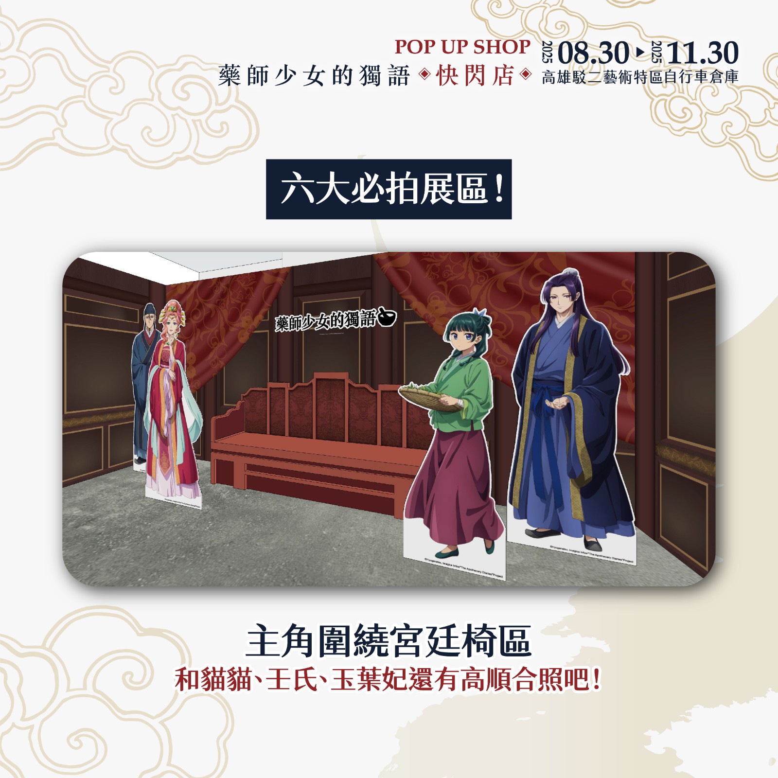 藥師少女的獨語_拍照區 (3)
