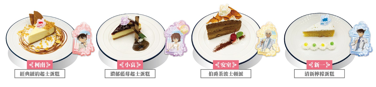 04. 品嚐甜點贈送角色貼紙