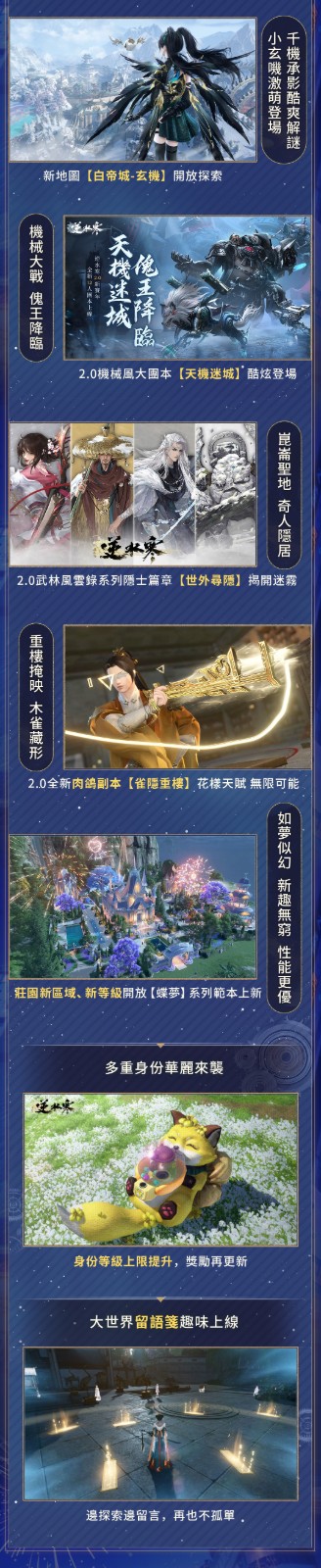 8 逆水寒 2.0 更新前瞻