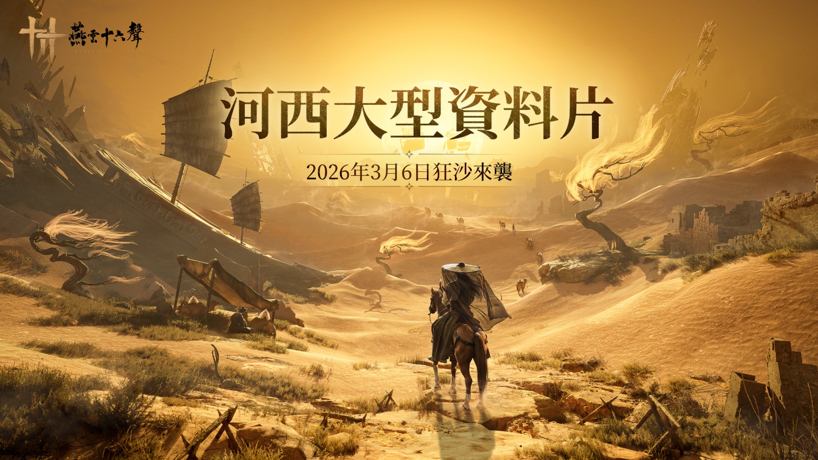 003_「河西改版」,免費帶來一系列巨量更新和福利