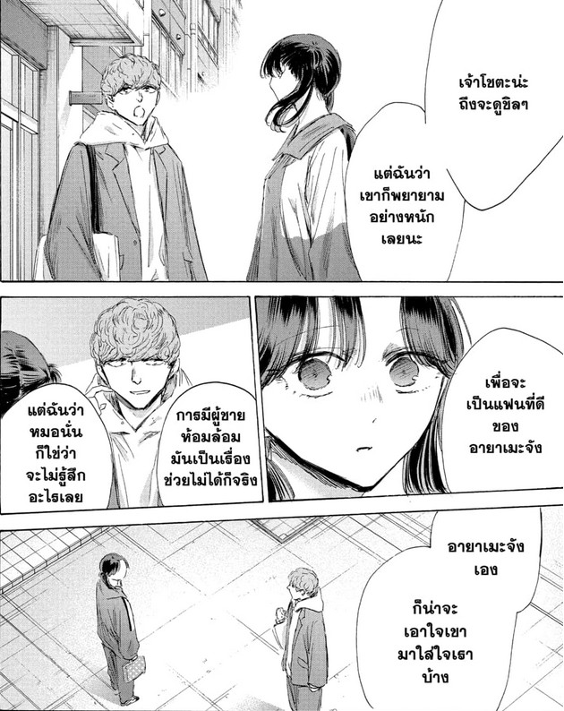 Blue_Box_Ao_no_Hako_Chapter_199_Spoiler_02