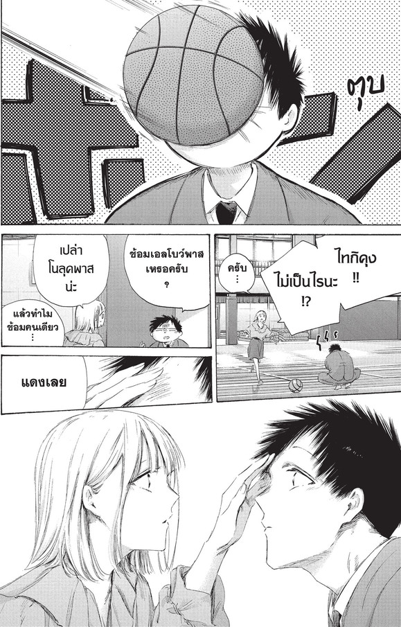 Blue_Box_Ao_no_Hako_Chapter_250_Spoiler_04