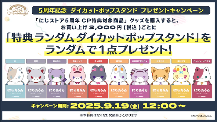 にじストア特典