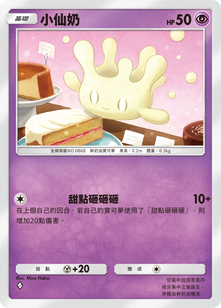14_小仙奶卡牌