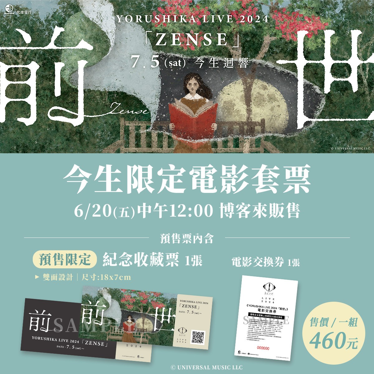 首波預售套票內容