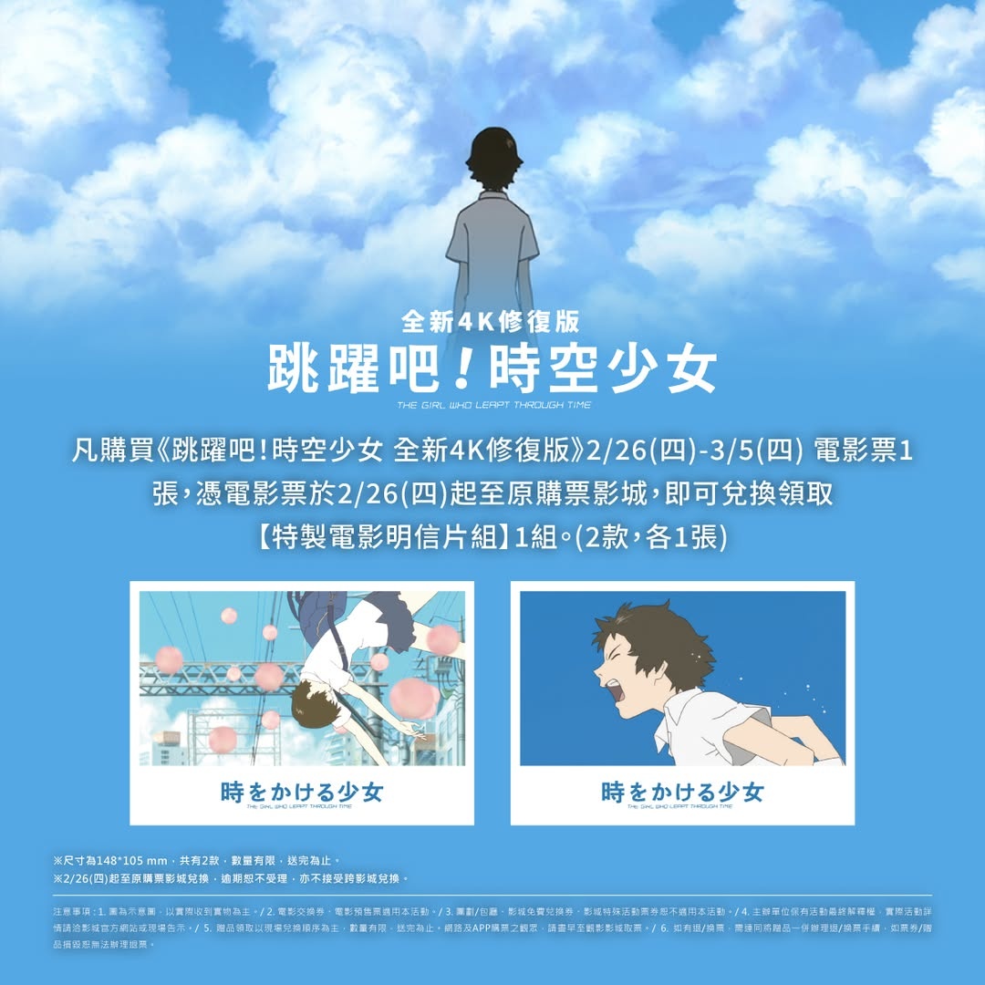 the-girl-who-leapt-through-time-4k-remastered-4dx-taiwan-release05
