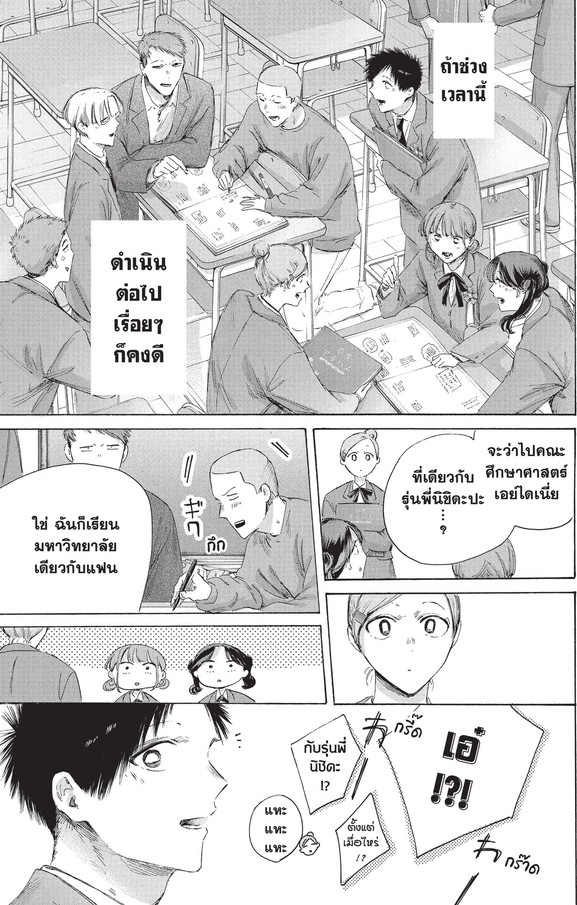 Blue_Box_Ao_no_Hako_Chapter_250_Spoiler_03