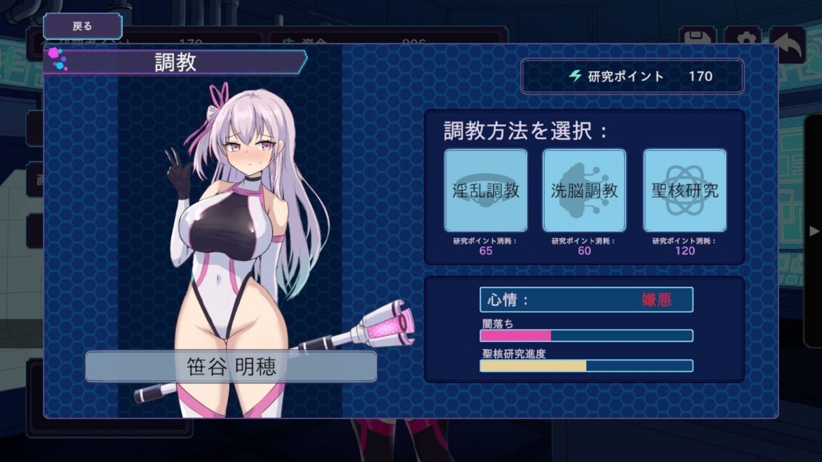 07_抓住戰姬後可進行各式各樣的「研究」,研究完畢的聖核戰姬將可編入戰鬥部隊,並擁有截然不同的技能組合