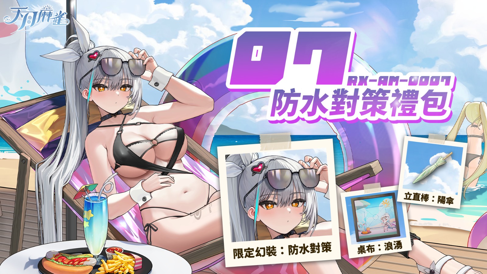 圖3_天月麻雀1.4.2「滅塵協定」版本新聞稿