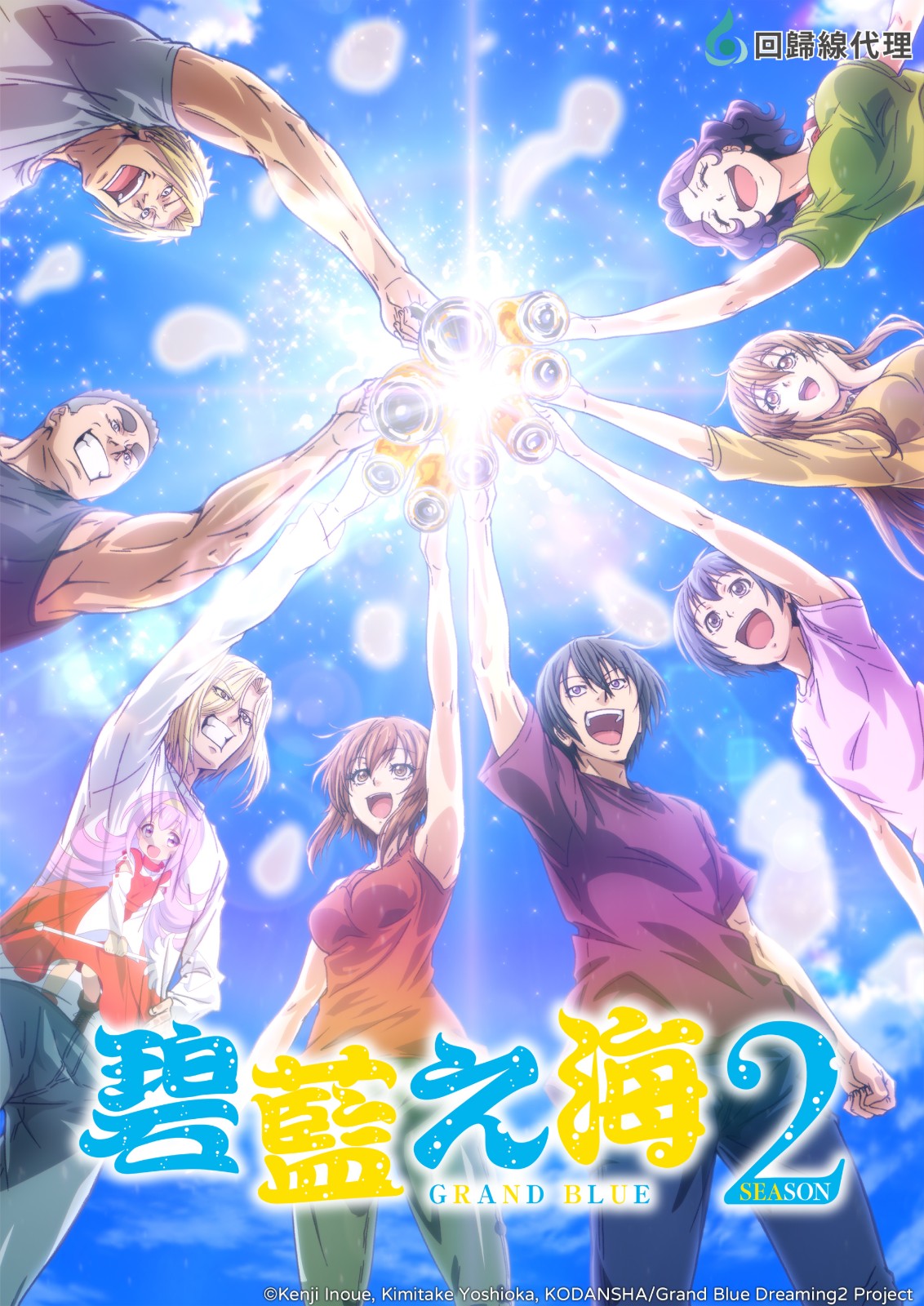 GRANDBLUE 碧藍之海 Season2