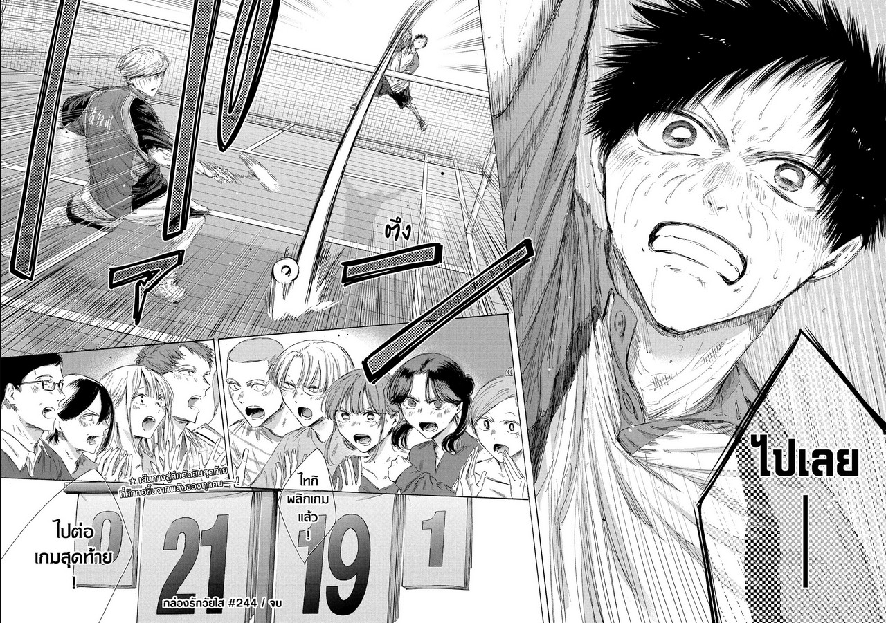 Blue_Box_Ao_no_Hako_Chapter_244_Spoiler_06