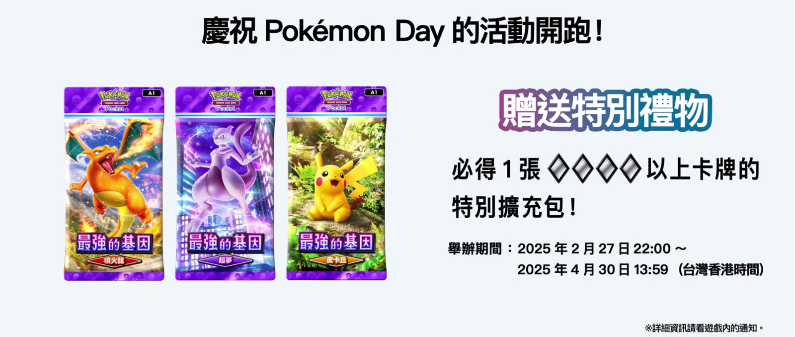 Pokémon Day特別活動01