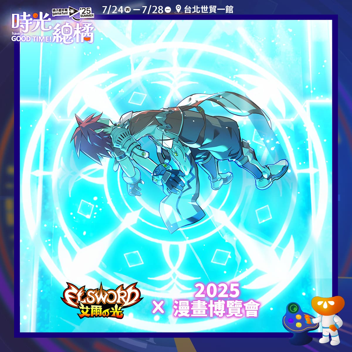 06.《艾爾之光》時空迴廊