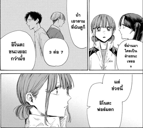 Blue_Box_Ao_no_Hako_Chapter_216_Spoiler_01