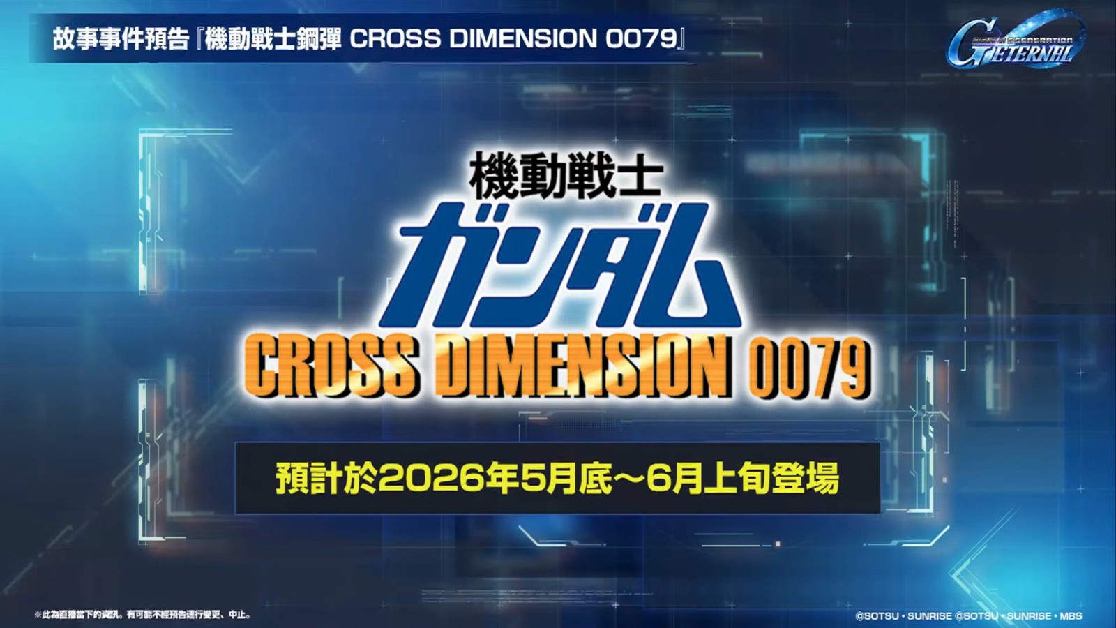 【G世代永恆】更新計畫直播 11-5 screenshot (1)