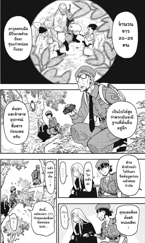 SPYxFAMILY_Manga_118_01