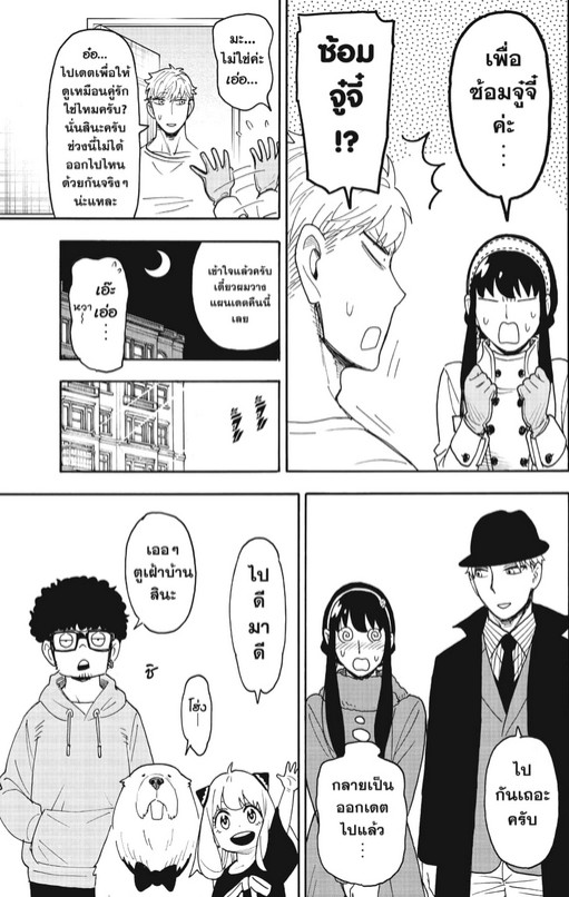 SPYxFAMILY_Manga_119_02