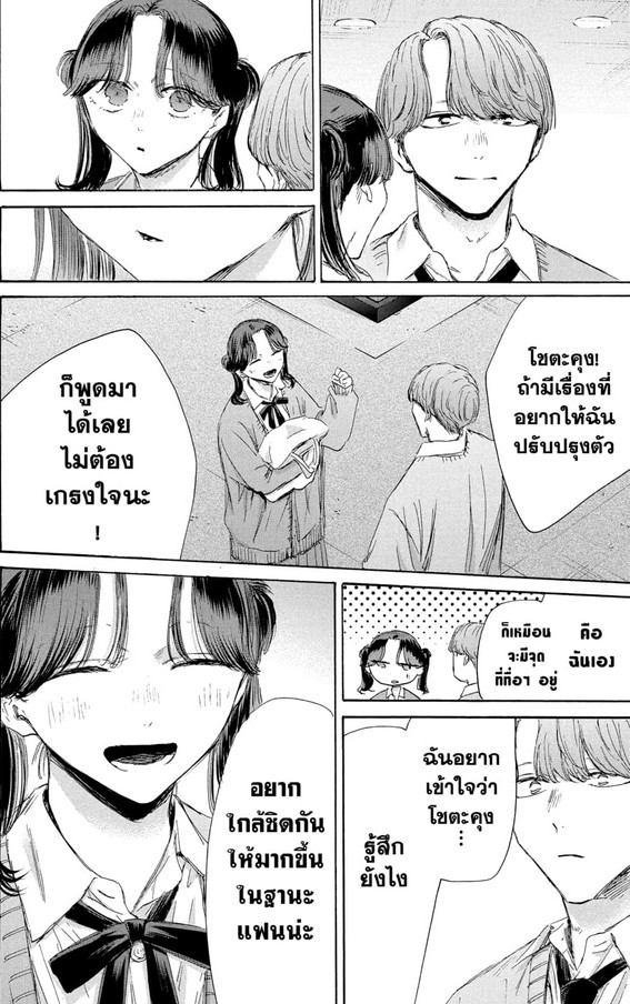 Blue_Box_Ao_no_Hako_Chapter_200_Spoiler_05
