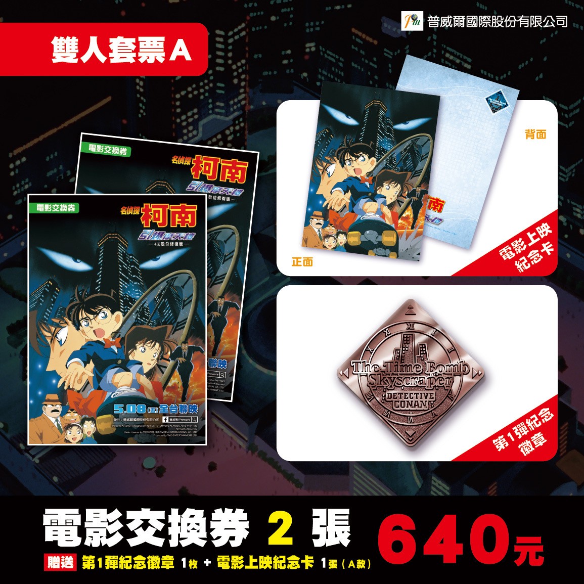 detective-conan-the-time-bombed-skyscraper-4k-remaster-taiwan-may-8-release-02