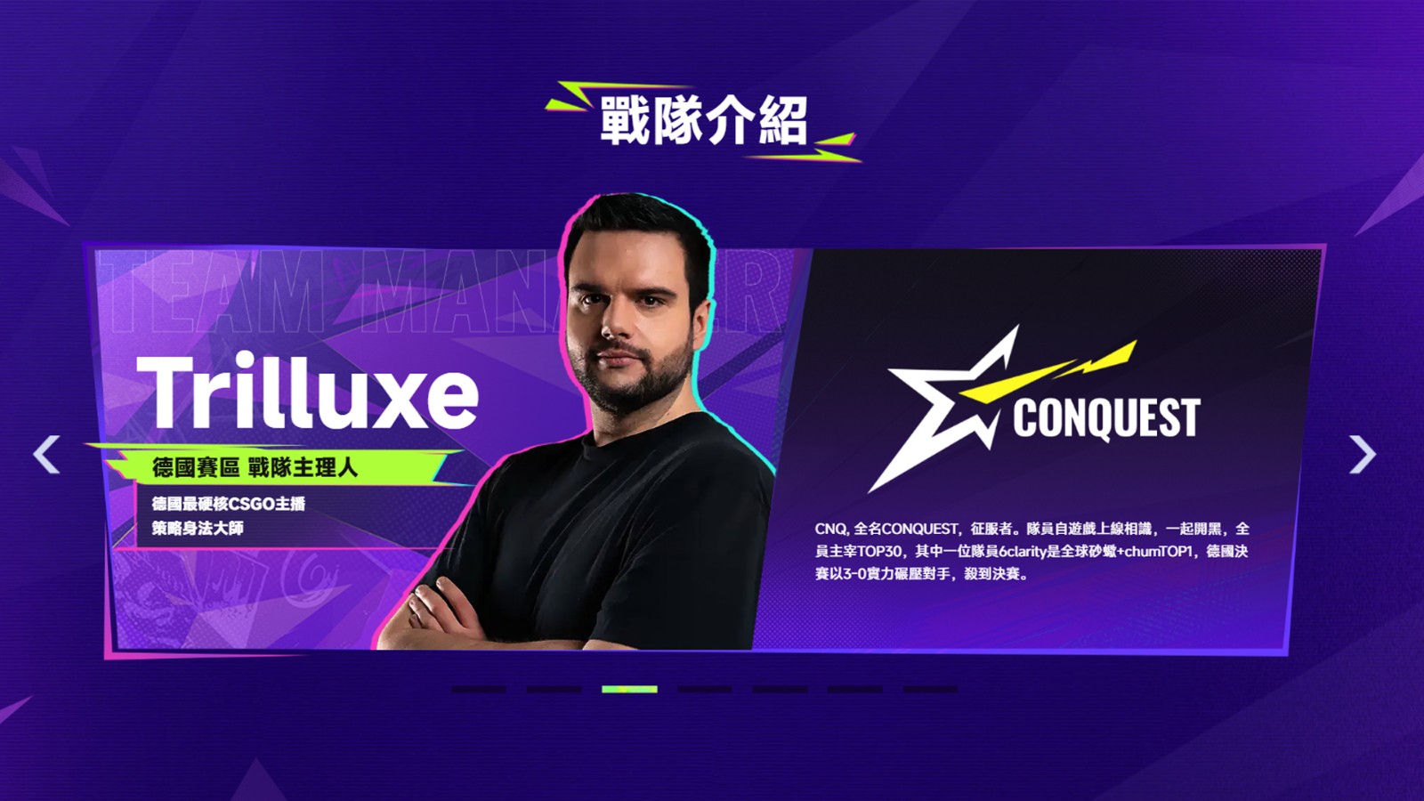 圖14:德國隊CONQUEST