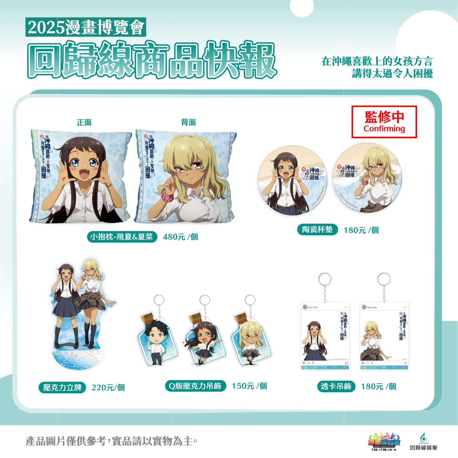 漫博宣傳_V2_在沖繩喜歡上的女孩方言講得太過令人困擾