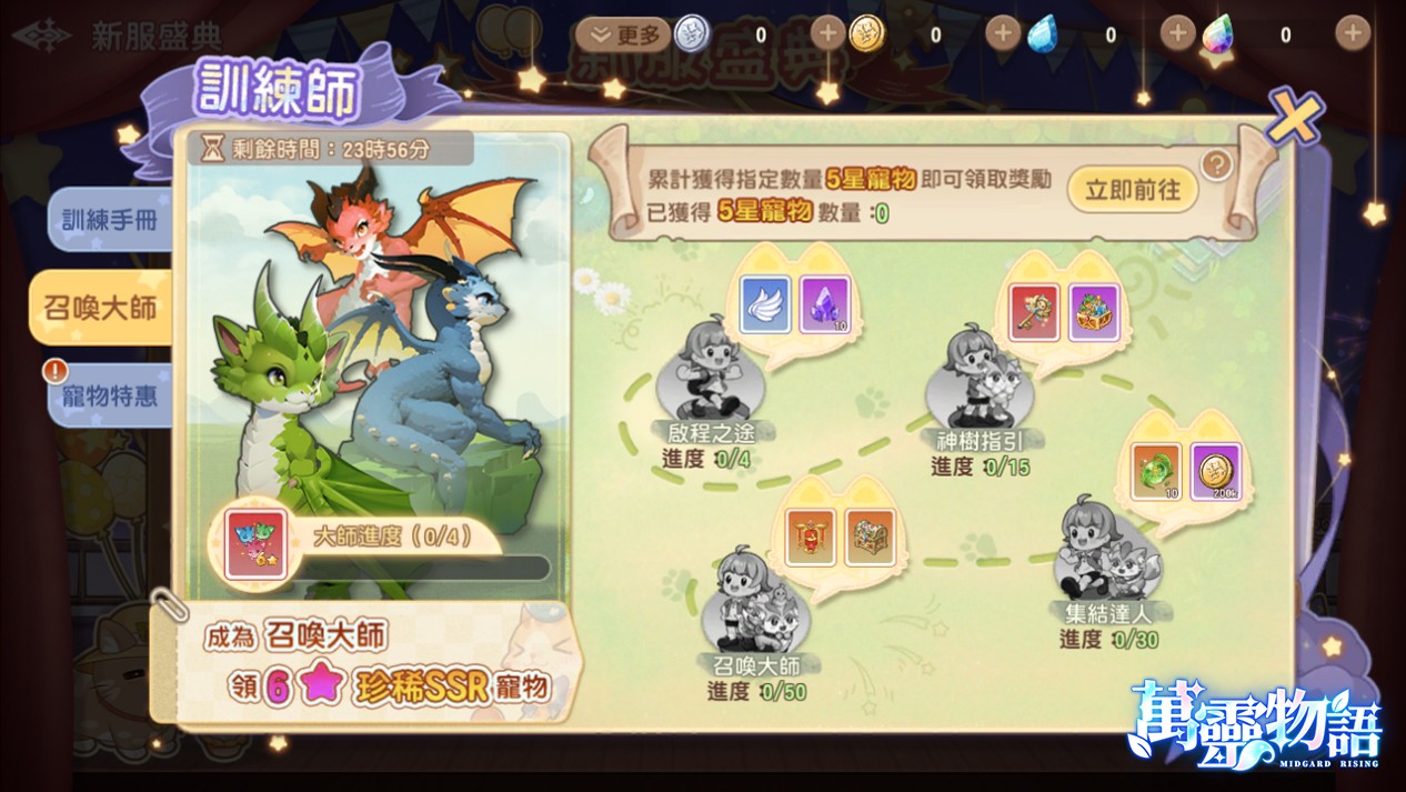 圖四：福利活動-完成訓練師手冊，獲取強力寵物