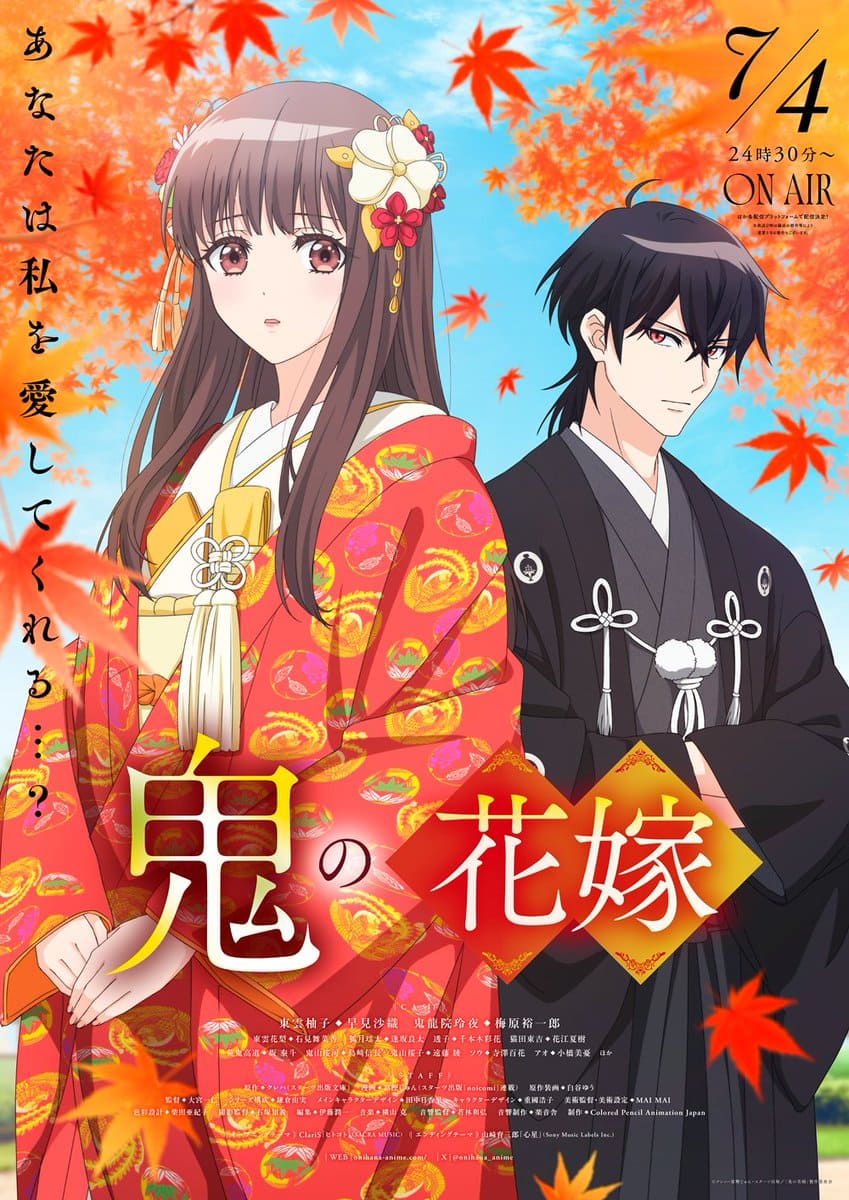 鬼的新娘