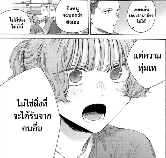 Blue_Box_Ao_no_Hako_Chapter_243_Spoiler_03