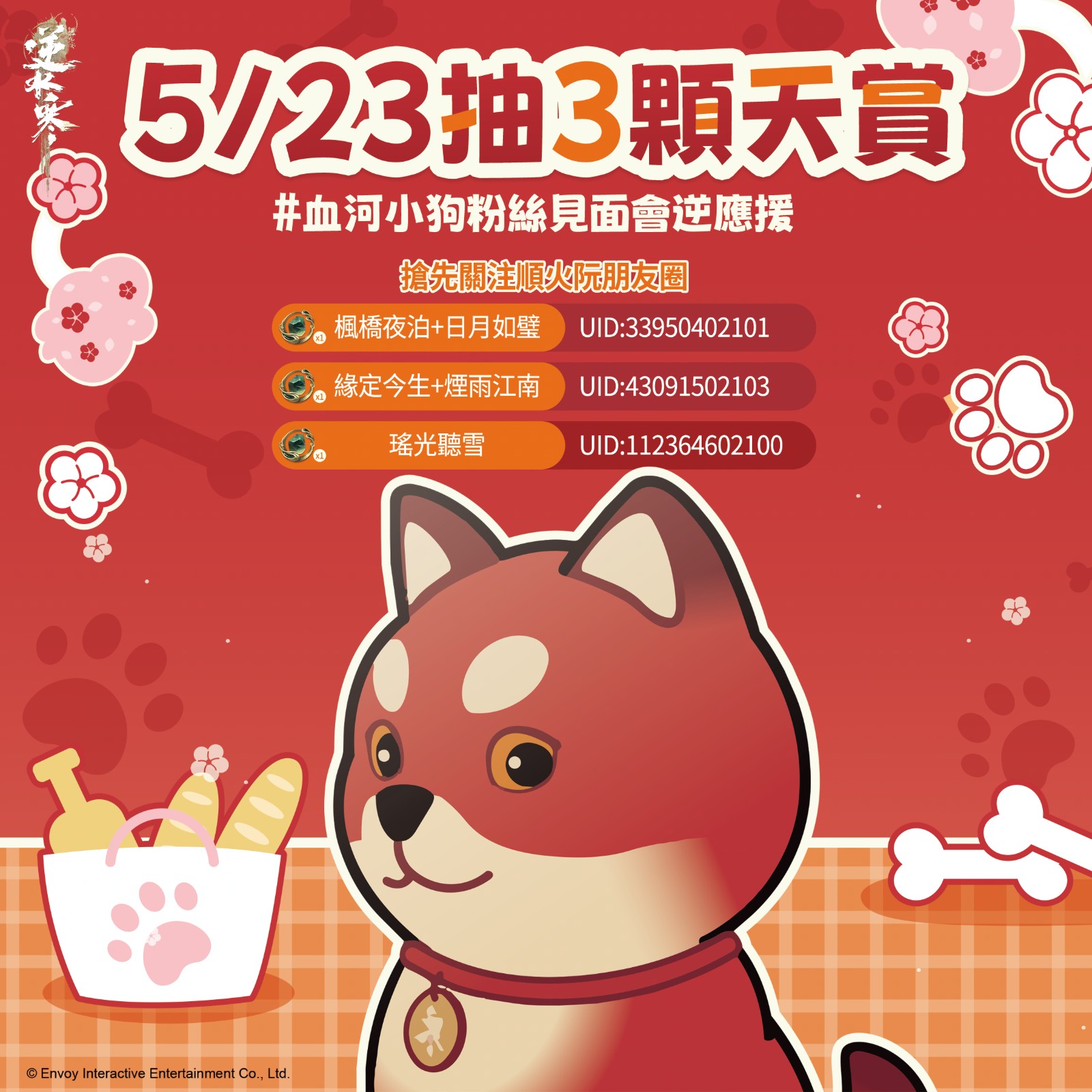 7 最強逆應援5月23日抽3顆天賞