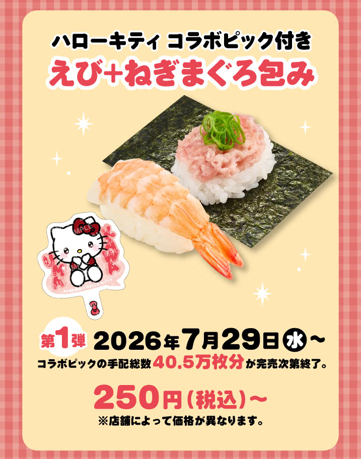 260729_sushiroxKitty_LP_13
