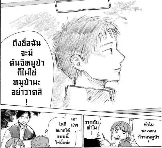 Blue_Box_Ao_no_Hako_Chapter_217_Spoiler_03