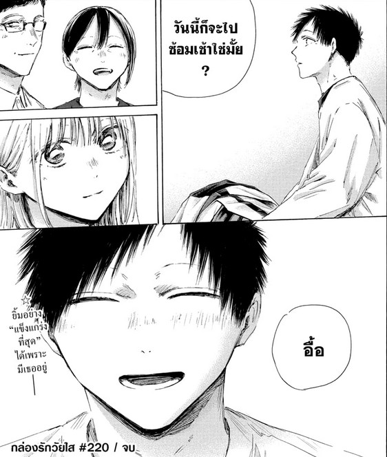 Blue_Box_Ao_no_Hako_Chapter_220_Spoiler_05