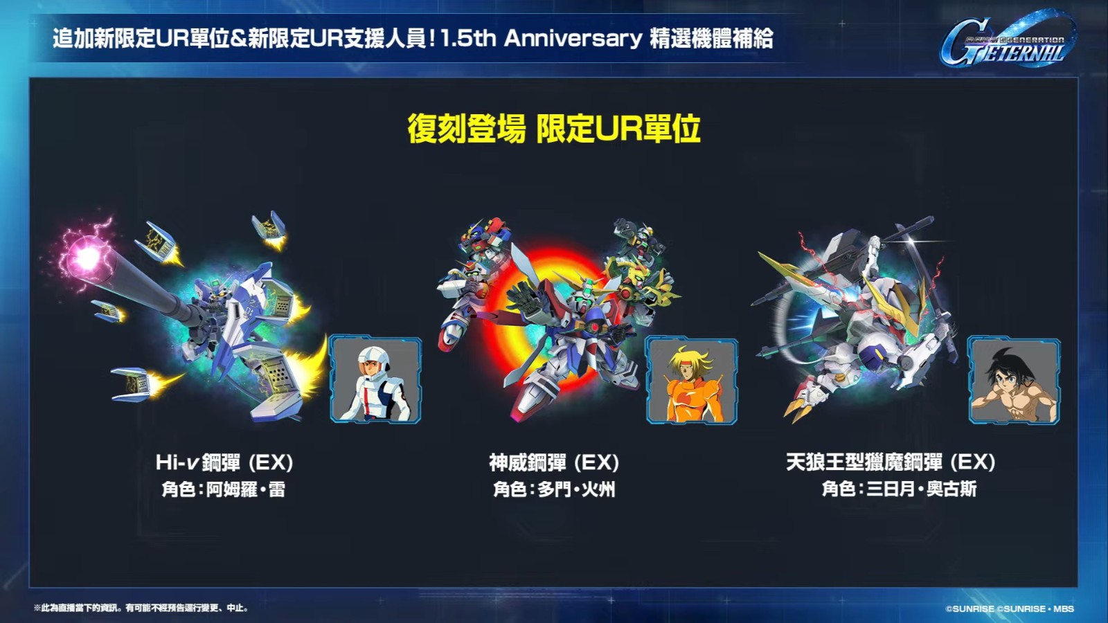 《SD鋼彈 G世代 永恆》1.5周年 更新計畫直播 30-37 screenshot