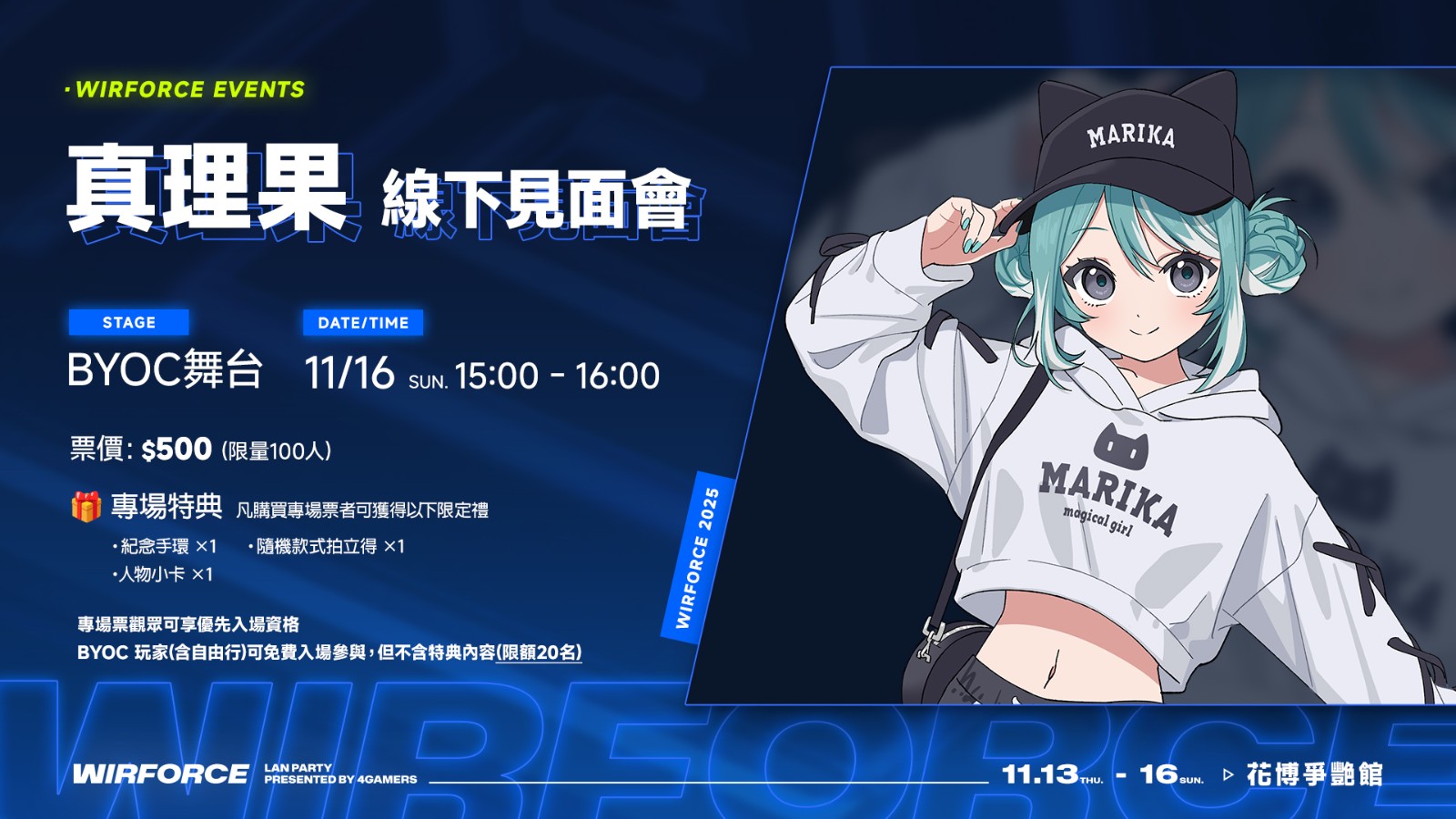 WF25_events_真理果-線下見面會_1920x1080