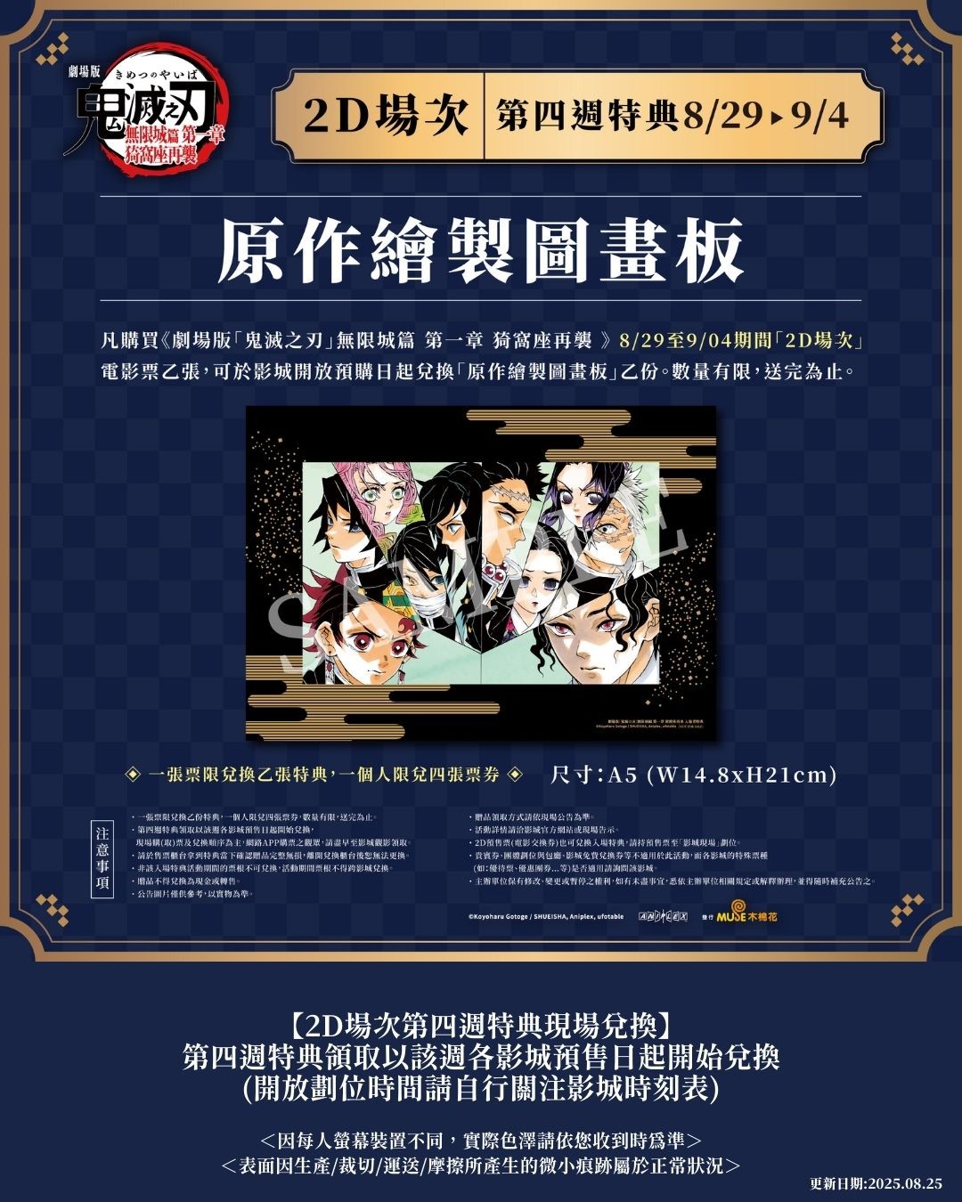 250831-kimetsu-02
