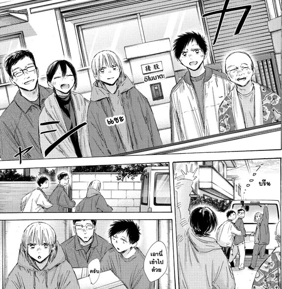Blue_Box_Ao_no_Hako_Chapter_197_Spoiler_03