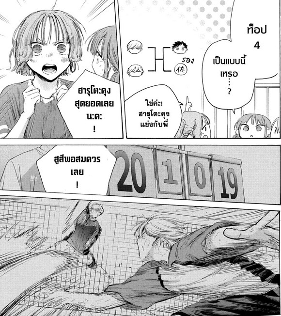 Blue_Box_Ao_no_Hako_Chapter_232_Spoiler_03