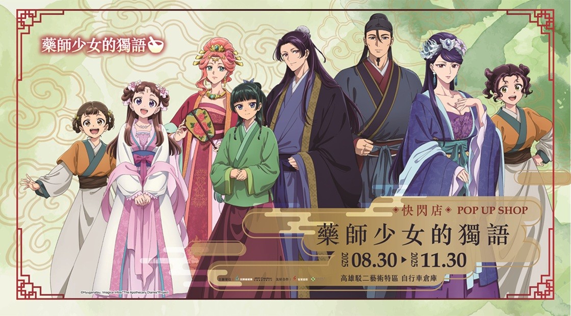 藥師少女的獨語快閃店_主視覺圖 (1)