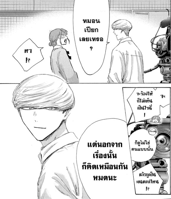 Blue_Box_Ao_no_Hako_Chapter_249_Spoiler_06