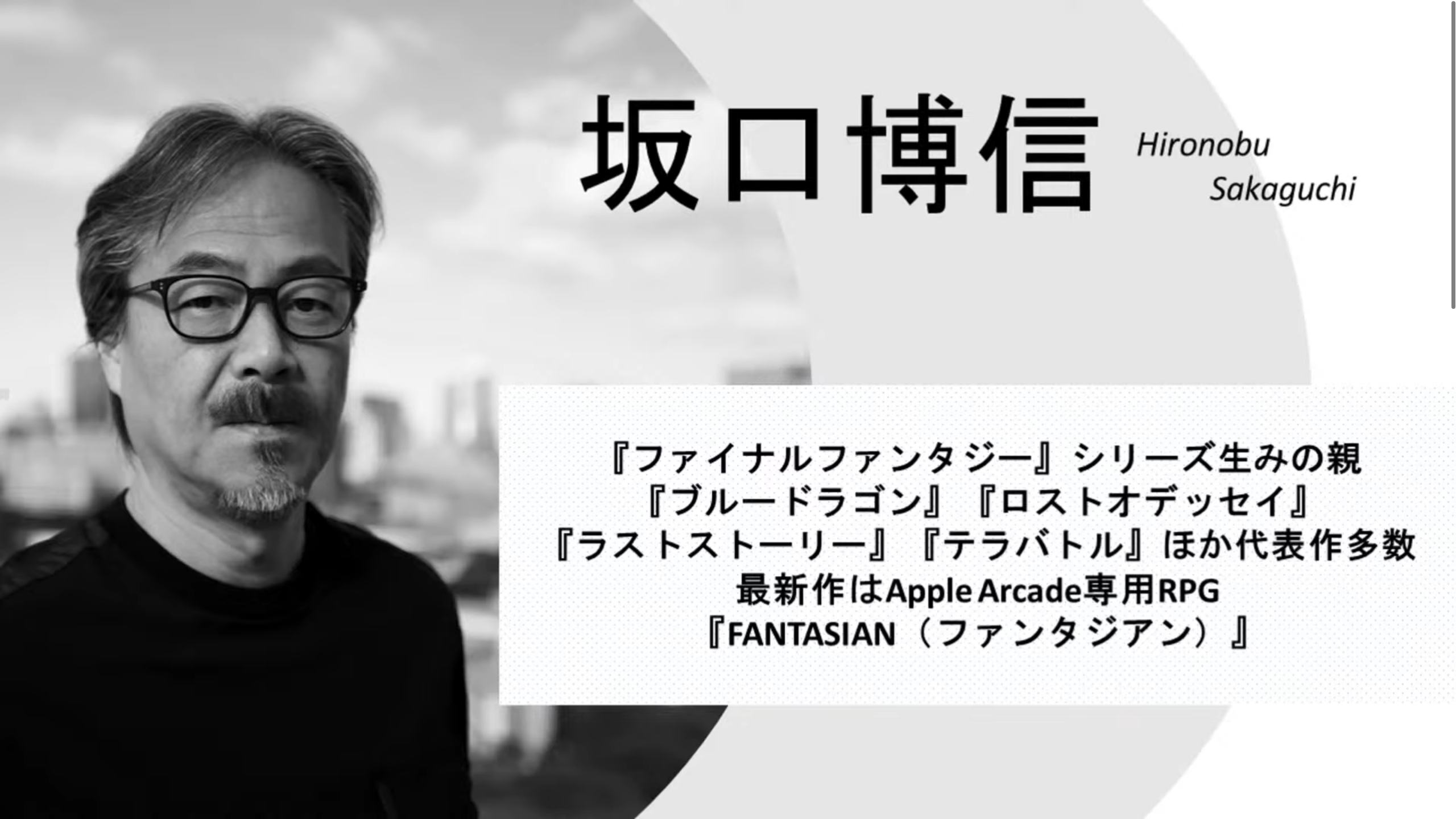 坂口博信vs 吉田直樹特別對談 分享rpg的魅力與可能性 4gamers