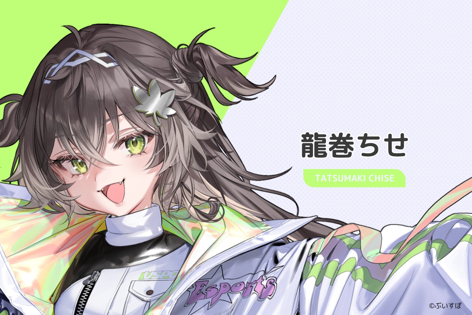 25_龍巻ちせ