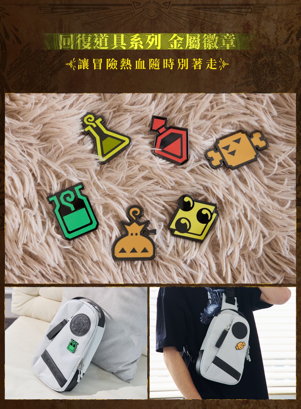 12_回復道具系列 金屬徽章