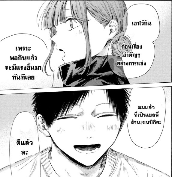 Blue_Box_Ao_no_Hako_Chapter_213_Spoiler_02