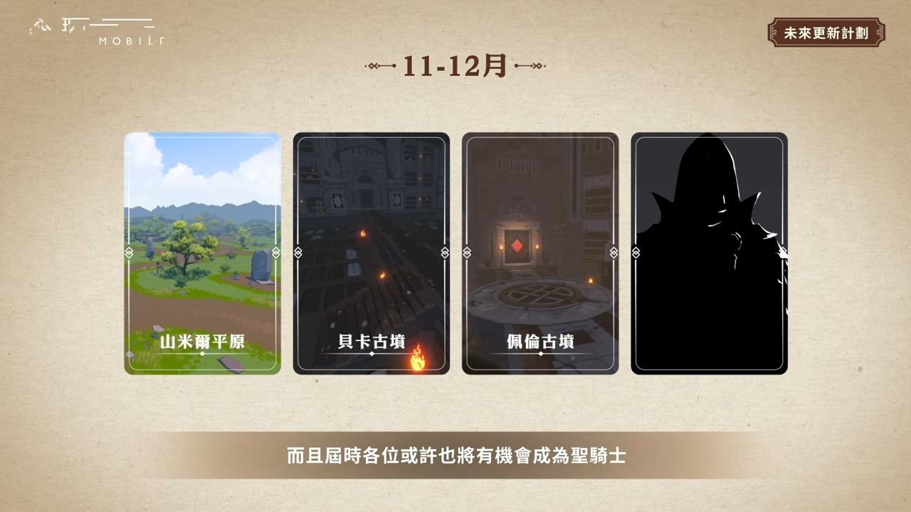 《瑪奇 Mobile》台港澳 Showcase 23-26 screenshot