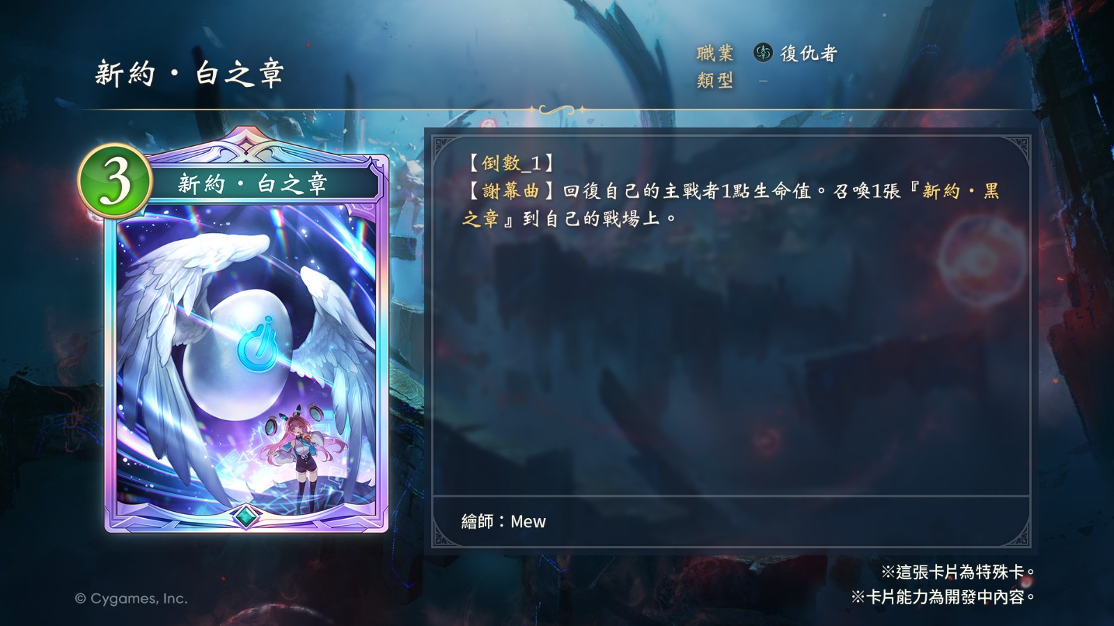 18_絕傑的繼承者