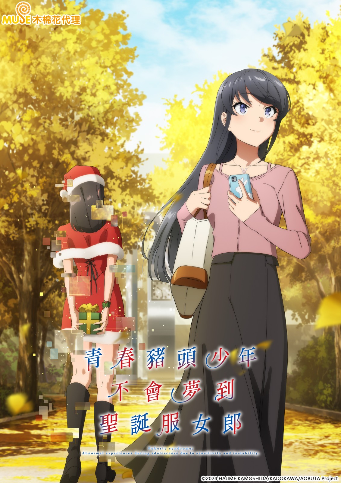 03_青春豬頭少年不會夢到聖誕服女郎
