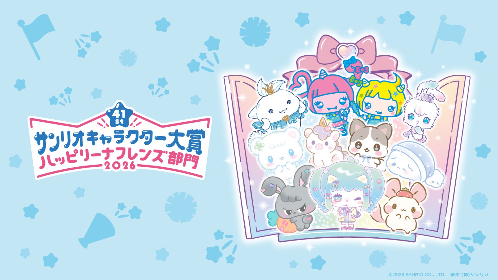 2026年サンリオキャラクター大賞 (7)