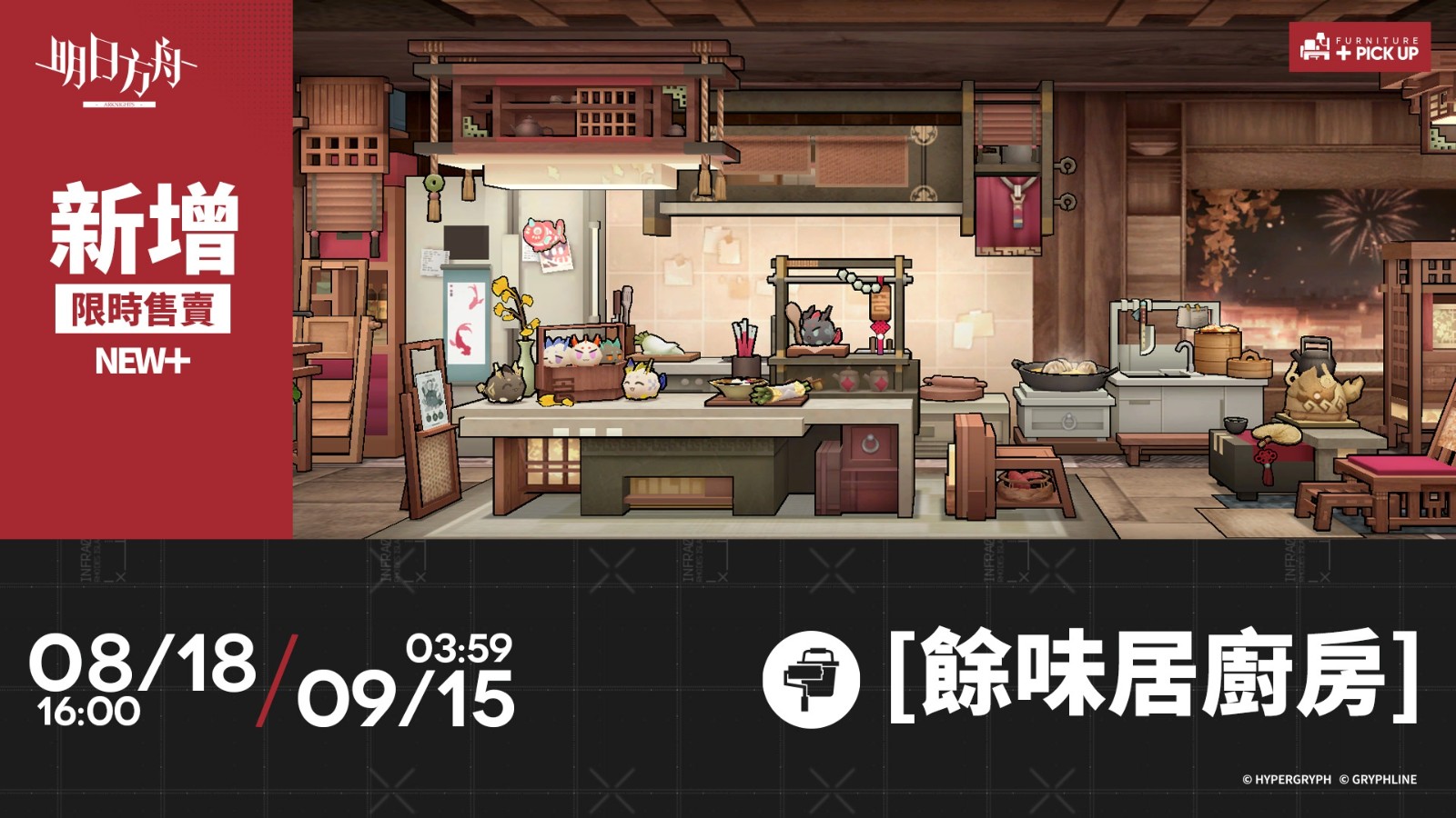 《明日方舟》與台灣『潮味決』、香港『有間麻辣燙』推出聯動活動,SideStory「辭歲行」限時開啟 (10)